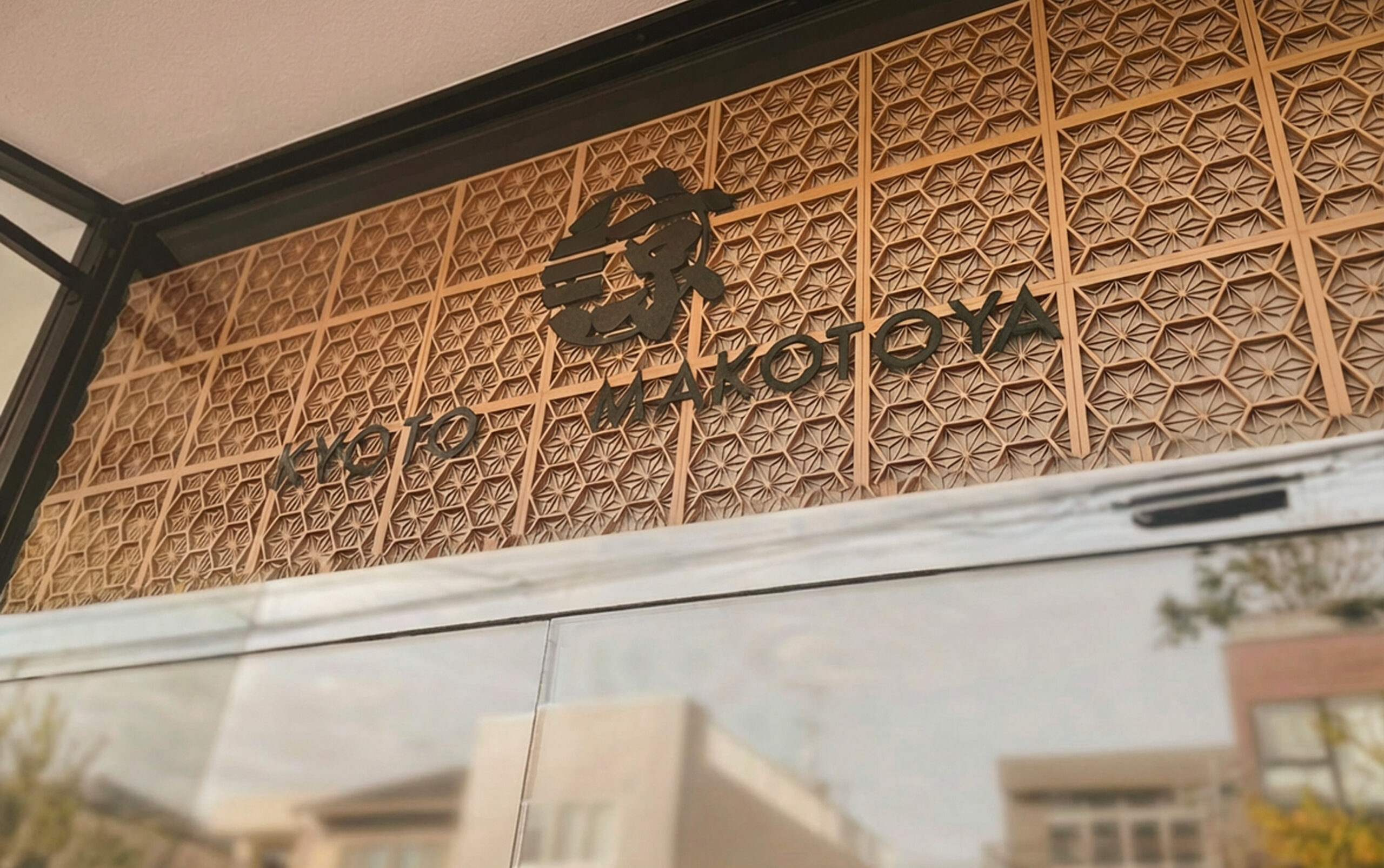 Kyoto Makotoya storefront with lattice facade